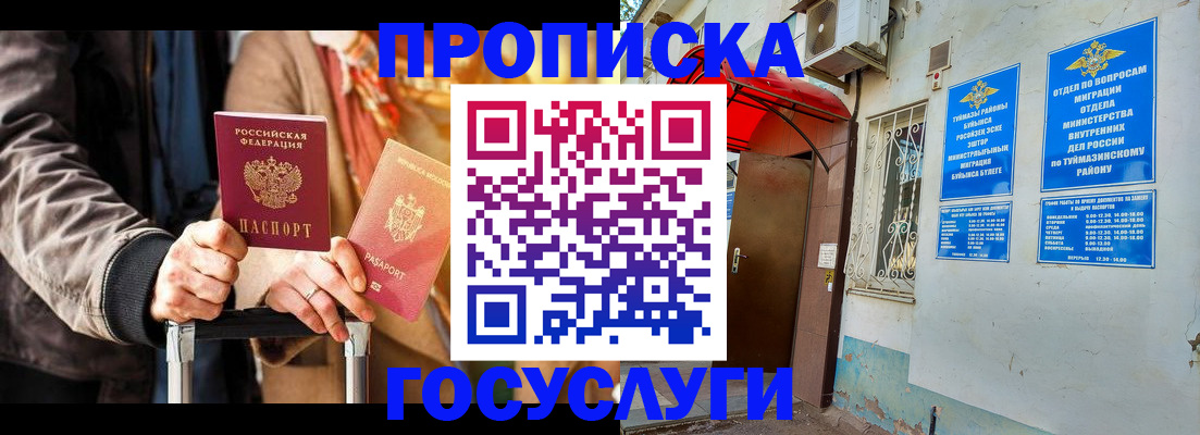 прописка гарантия в Покрове