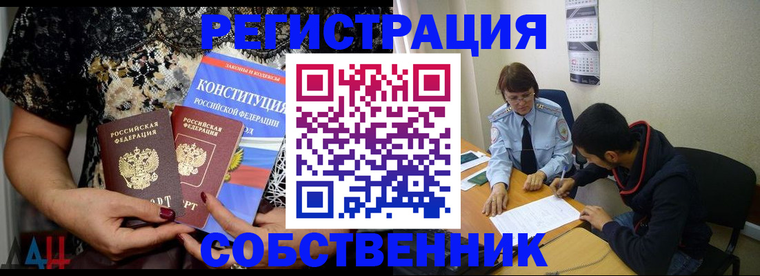 прописка для работы в Покрове