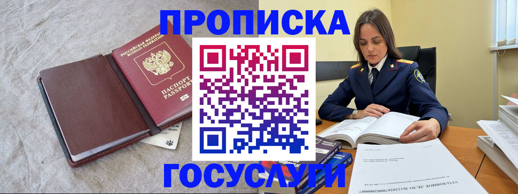 прописка регистрация в Покрове